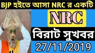NRC news today // Today BJP on nrc // NRC Important news today