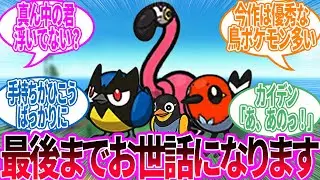 僕たちパルデア序盤の鳥三銃士です！よろしくおねがいします！に対するトレーナー の反応集【ポケモン 反応集】