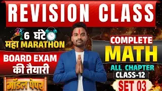Class 12th Maths Set 03 Official Model Paper  Top 100 objective questions 