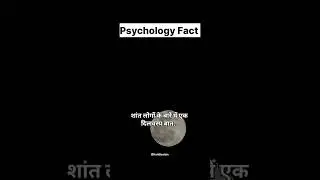 Psychology Facts about quiet people...#shorts #youtubeshorts #ytshorts @DailyFactsWorth