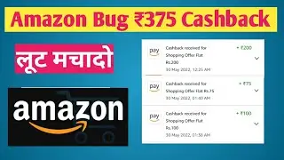 Amazon Biggest Bug ₹375 Cashback | Amazon New offer Today 2022 |