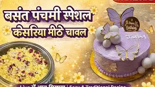 Priti&rsquo;s Kitchen is live cake frosting and basant pachmi special