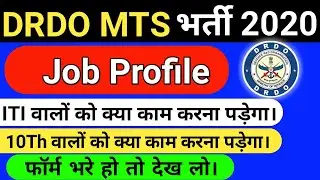 DRDO MTS Job Profile| DRDO MTS Work Profile 2020| DRDO MTS Mai Kya Kam Karna Padta Hai!
