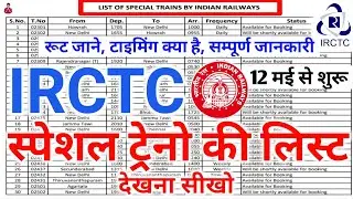 IRCTC Special trains List | Special train list kaise dekhe | Railway New Special train list lockdown