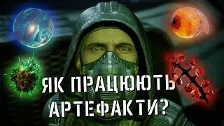 Все про Всі артефакти ЗОНИ | Частина 1/2. Основи
