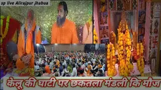 बापू नरसिंह भजन केरु की घाटी में छकतला मंडली कि मौज 