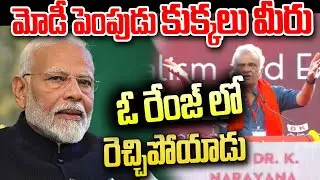 CPI Leader Narayana FIREs On PM Narendra Modi | KCR | CM Chandrababu | Jagan | Andhra Prabha News