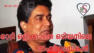 ഓടി ഒളിക്കാതെ ഒടിയനിലെ സംവിധായകൻ സാമ്പത്തിക തട്ടിപ്പുകേസ്:  Sreekumar Menon arrested