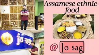 JO SAG restaurant 😋অসমীয় থলূবা খাদ্যৰ জূতি Assamese ehnic thali restaurant