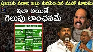 People's Front Releases Common Manifesto | Telanagana Elections 2018 | CM KCR | Revanth reddy