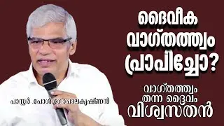 പാ.പോൾ ഗോപാലകൃഷ്ണൻ പ്രസംഗിക്കുന്നു