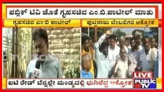 Home Minister M.B. Patil Reacts On I-T Raids