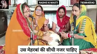 #bhajan उस मेहरबां की सीधी नजर चाहिए🤗सुंदर श्यामभजन😍#shyambababhjan #youtube #viral #shyamjibhakti 
