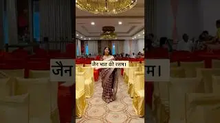 भाई बहन की रसम। जैन भात की रसम। Jain Wedding Rituals। #jainism #Jain