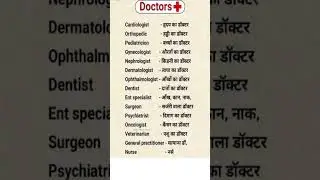 English || Daily life use words || Biology ||