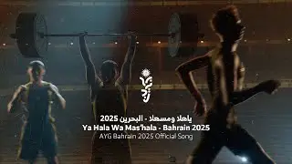 The official song for the BAYG is here!