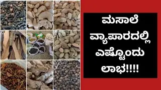 Dry Fruits Repacking Business | Spices Repacking Business | Low Investment Business in Kannada | 