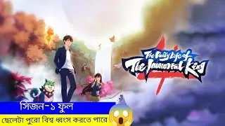 The Daily Life of the Immortal King Explained in Bangla | Full Anime Story Explained