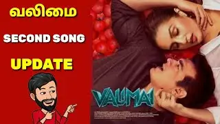Valimai Second Single Update வந்தாச்சு | Ajith | Yuvan | H.Vinoth| Twinkle TV||#Valimai#SecondSingle