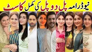 Pal Do Pal Drama Cast Episode 87 | Pal Do Pal Drama All Cast Real Names |#TubaAnwar #SalmanSaeed|