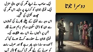 Dusra Joota Kab Girega? Funny Urdu story 