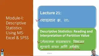 Marathi: Module-1: Lecture-21: Reading and Interpretation of Partition Value