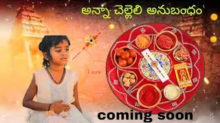 CHELI ANNAYA ANUBANDHAM  COMING SOON NEW SHORT FILM #rajulocal #anna #chelihouse 💫💫