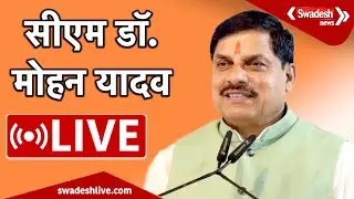 🔴LIVE : रतलाम: मध्य प्रदेश के किसानों को बड़ी सौगात | Swadesh News |
