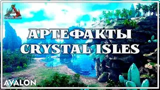 ALL ARTIFACTS CRYSTAL ISLANDS | ARK Survival Evolved