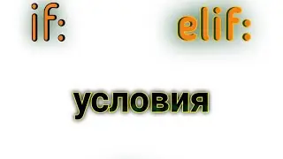 условия