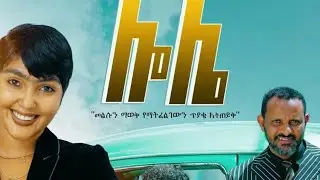 Lole New Amharic Movie - Film 2022 ሎሌ አዲስ ፊልም