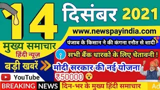 #narendramodikashi #digitaladdresscode : 14 December 2021 News | Hindi Samachar | Bank, हिंदी समाचार