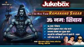 All Time Hits From Ramanand Sagar | Om Namah Shivay