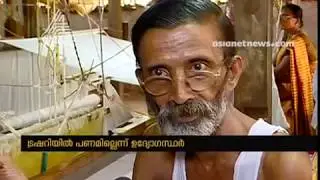 No Salary for Three Months; Handloom Workers face Problems in Kerala