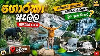 ගම්පහ අවට මෙච්චර ලස්සන තැන්😱| Bopagama Ella & Goraka Ella | Hidden Waterfalls of Gampaha | Part 2 🇱🇰