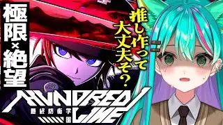 【HUNDRED LINE -最終防衛学園-/#最終回】4ルート目❣97日～ 決起集会！そして決戦へ！！※ネタバレ注意【ハンドレッドライン/Steam/Vtuber/初見実況配信/#猫星ミント】