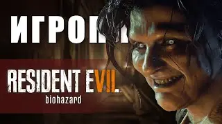 ПЛЮСЫ и ДОСТОИНСТВА Resident Evil 7 [Игроплюсы]