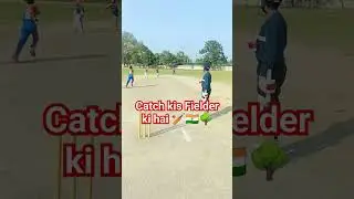 Catch kis Fielder ki hai 🏏🇮🇳🌳 #cricket #trending_1 #cricketskill #viralshort