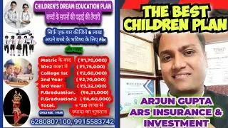 LIC CHILDREN'S EDUCATION PLAN