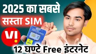🔥2025 का सबसे सस्ता नया SIM 🫣 Vi New SIM card Price 2025 ! Bsnl New SIM Price 2025 Details #simcard