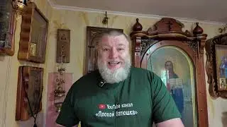 Я не верю
