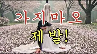 [국악 발라드] 닿을 수 없는 너를 부르는 마지막 절규 '바람이 부는 피리' (Official Audio)