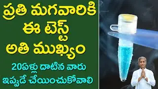 Before Marriage Men Important Health Test ? | Male Fertility Test | Dr Manthena Satyanarayana Raju
