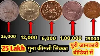 One Pice 1953 Coin Value | Rare 1 Pice Coin | 1 Paisa Old Coin | Horse Coins