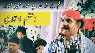 Azam Lashari | Saraiki Ghazal 