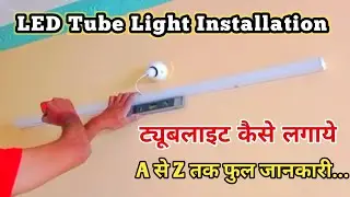 Anchor Led tube light ko kaise lagayen || How to installation led tube light || 24 w led tube