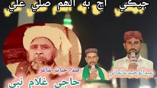 New Sindhi Mehfil E Naat  By Abdul waheed Almani& other Khair pur Sindh2025