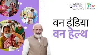 The Greatest Wealth Is Health | World Health Day 2022