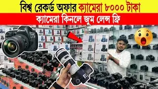Used DSLR Camera Price In Bangladesh 2025🔥Second Hand DSLR Camera😱Used DSLR Camera Update Price