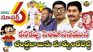 CM Chandrababu is Great Political Leader